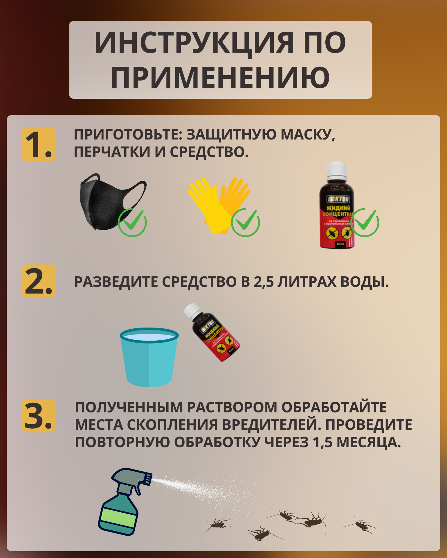 Средство от тараканов и клопов Гектор (Gektor), жидкий концентрат, 2 шт по 50 мл — фото 1