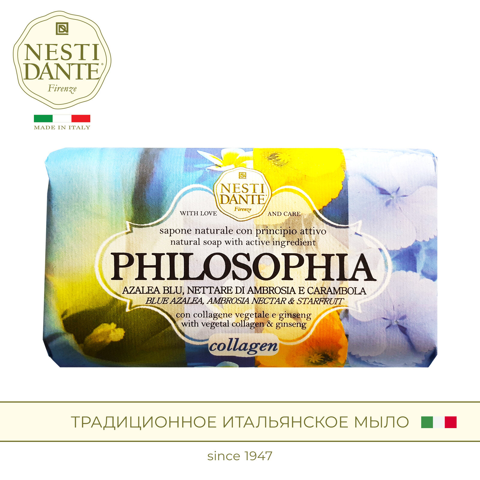 Мыло туалетное твердое NESTI DANTE Коллаген / Collagen, 250 г