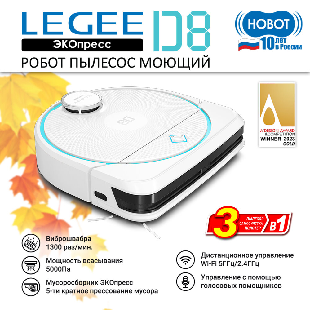 Робот пылесос моющий Hobot LEGEE-D8, белый