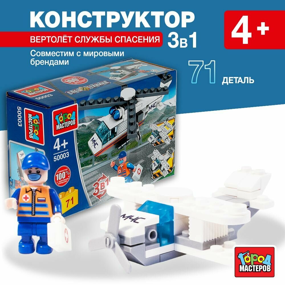 Конструктор для мальчика вертолет службы спасения 3 в 1 71 деталь Город Мастеров