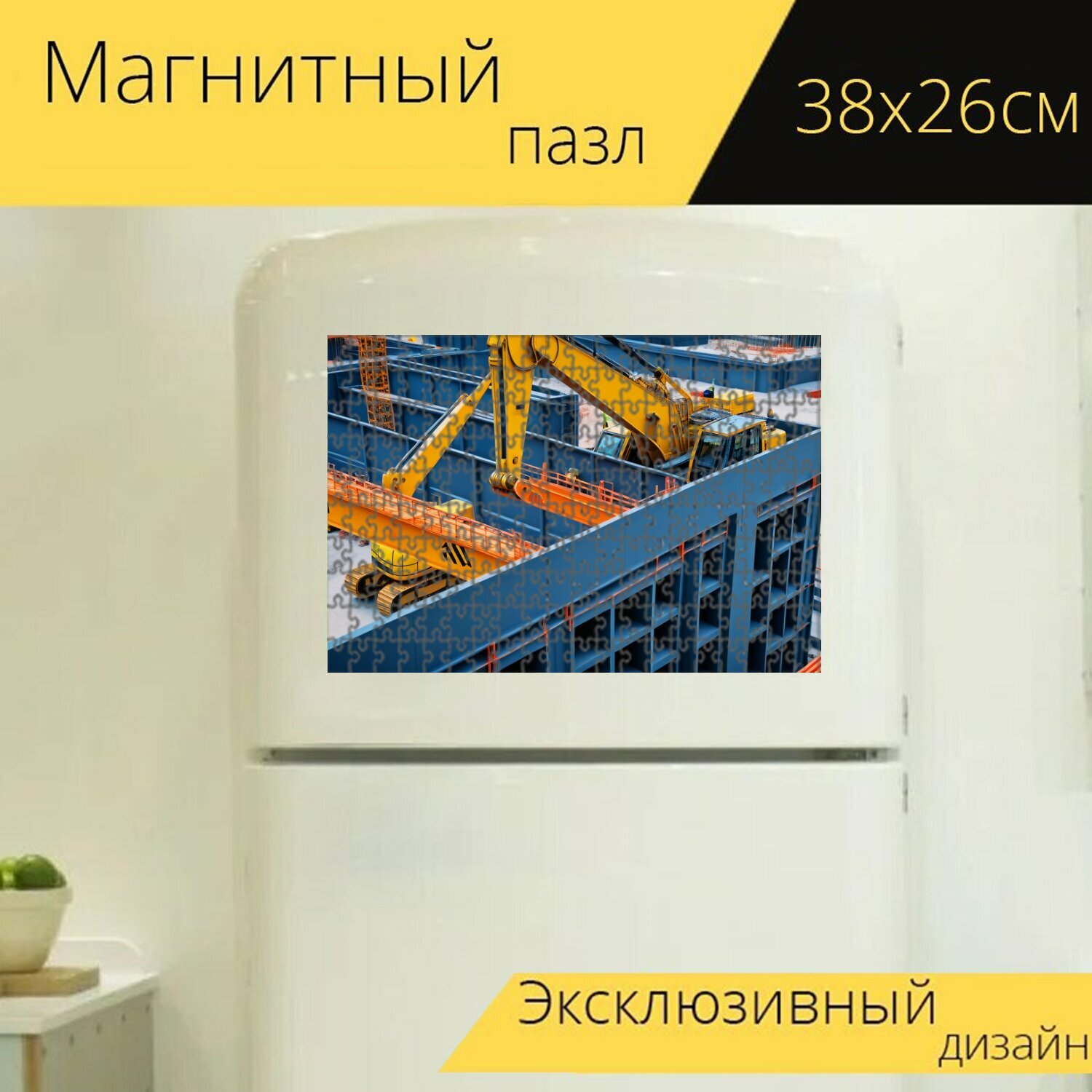 Магнитный пазл "Подъемный кран на строительной площадке" для интерьера, 38х26 см.