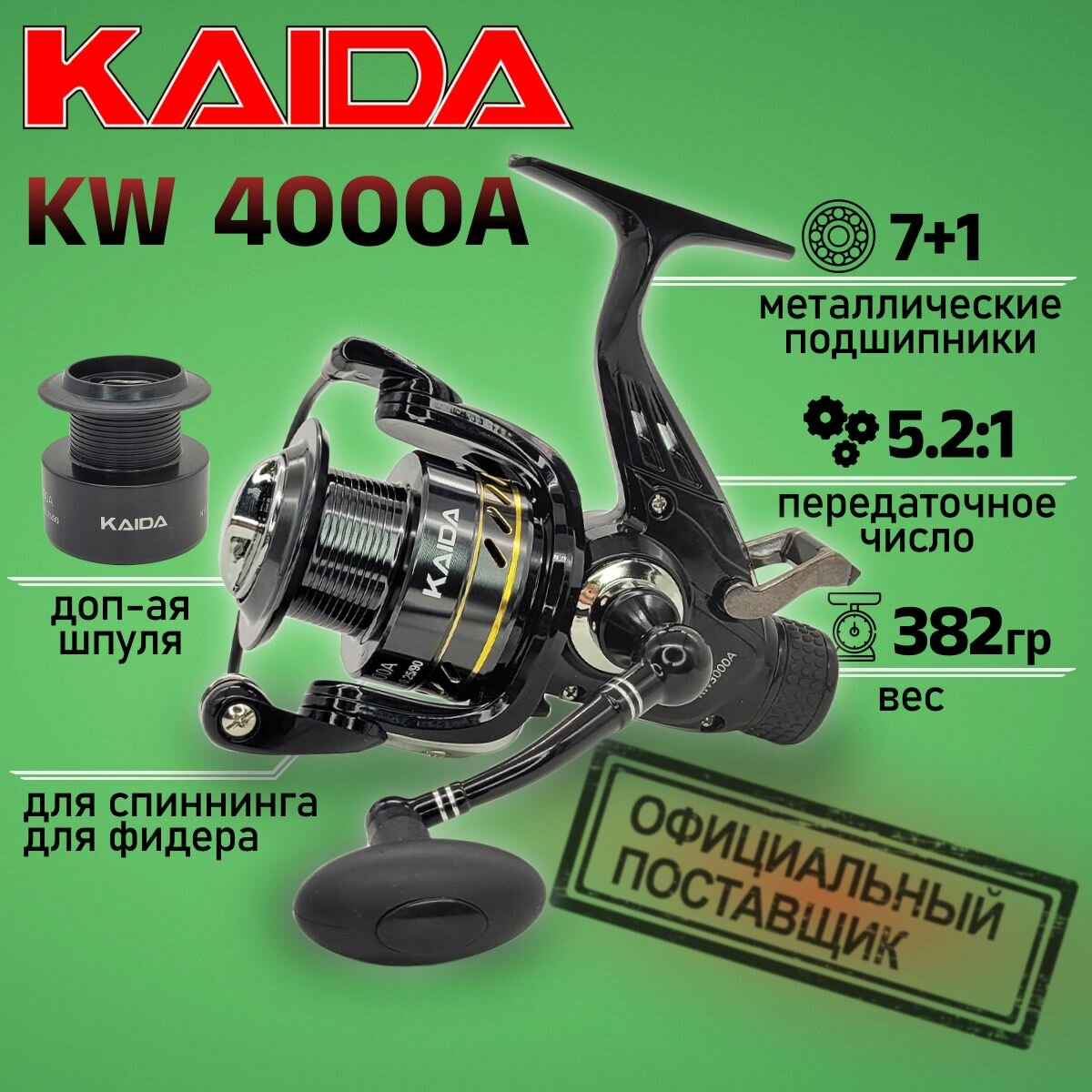 Катушка Kaida KW4000A с байтранером и передним фрикционом, 7 подшипников