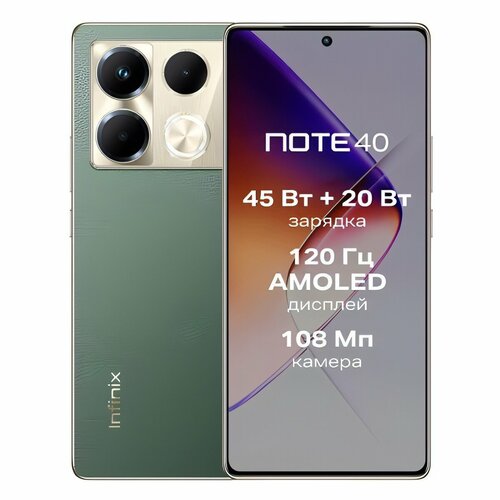 Смартфон Infinix Note 40 8256GB Green 20999₽