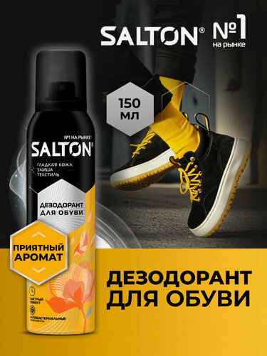 Изображение товара Дезодорант для обуви от запаха, нейтрализатор запахов Salton 150 мл