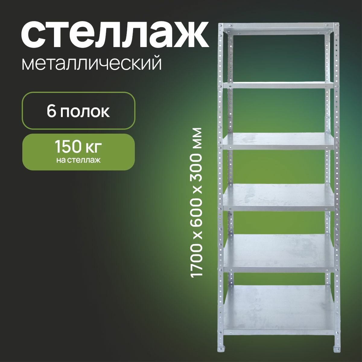 Стеллажи для погреба и подвалов от производителя — купить по низкой ...