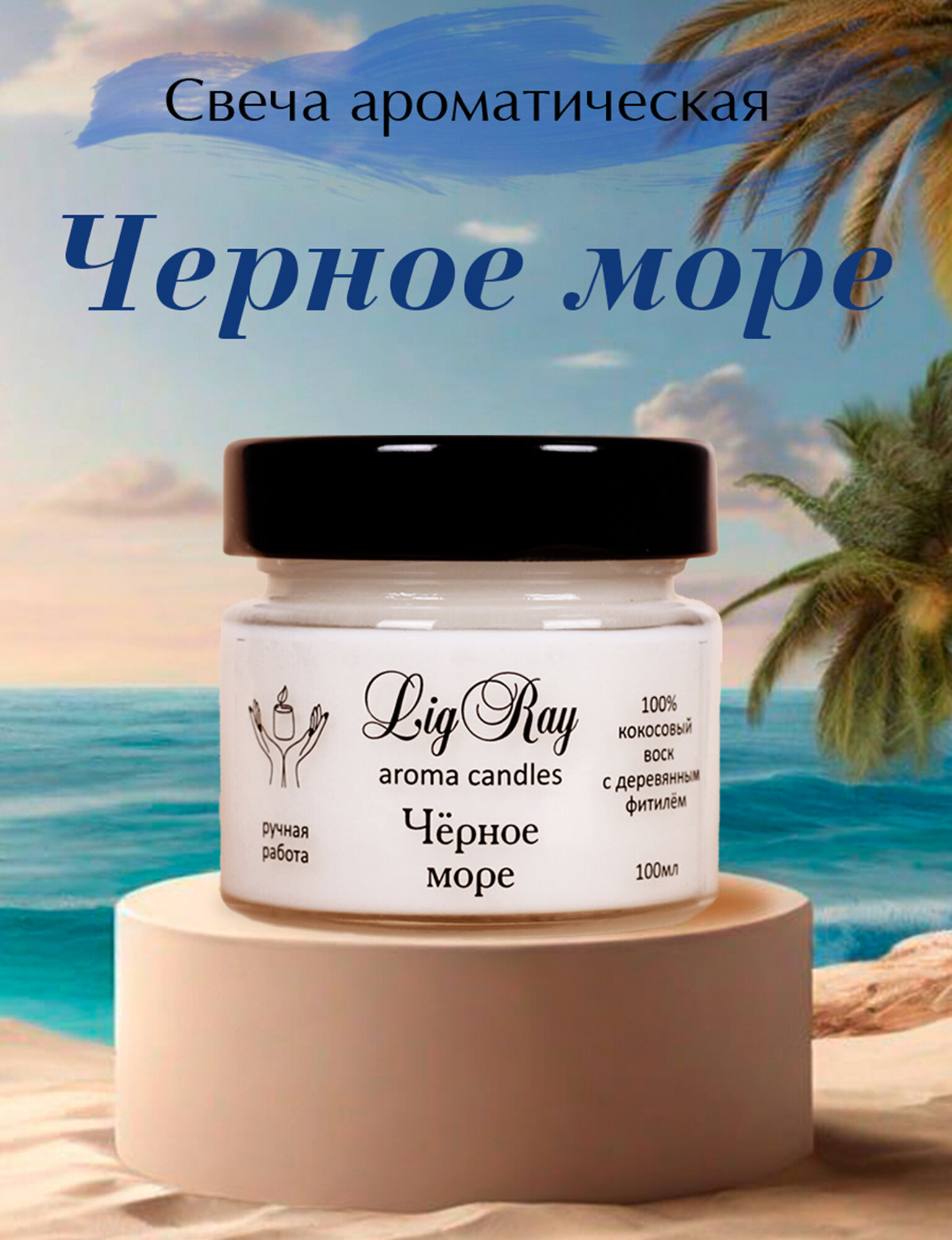 Свеча ароматическая 