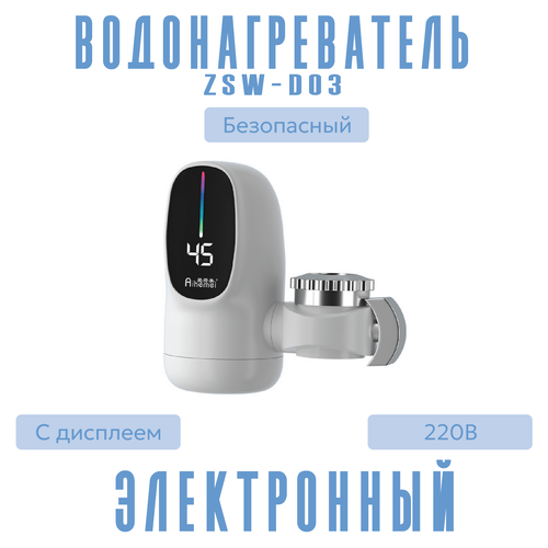 Водонагреватель на кране с дисплеем и ускоренным нагревом Aihemei 1490₽