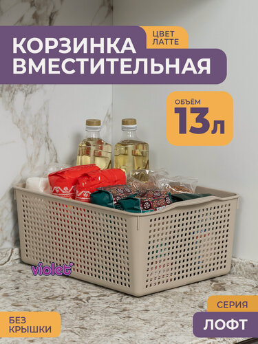 Изображение товара Корзина для хранения Лофт 13л, цвет латте / контейнер / хозяйственная коробка без крышки