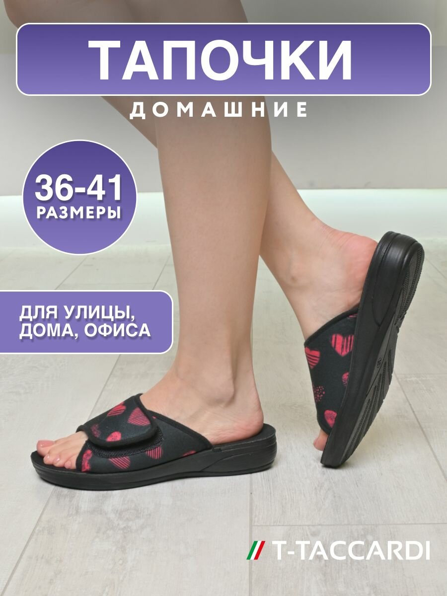 Тапочки T.Taccardi