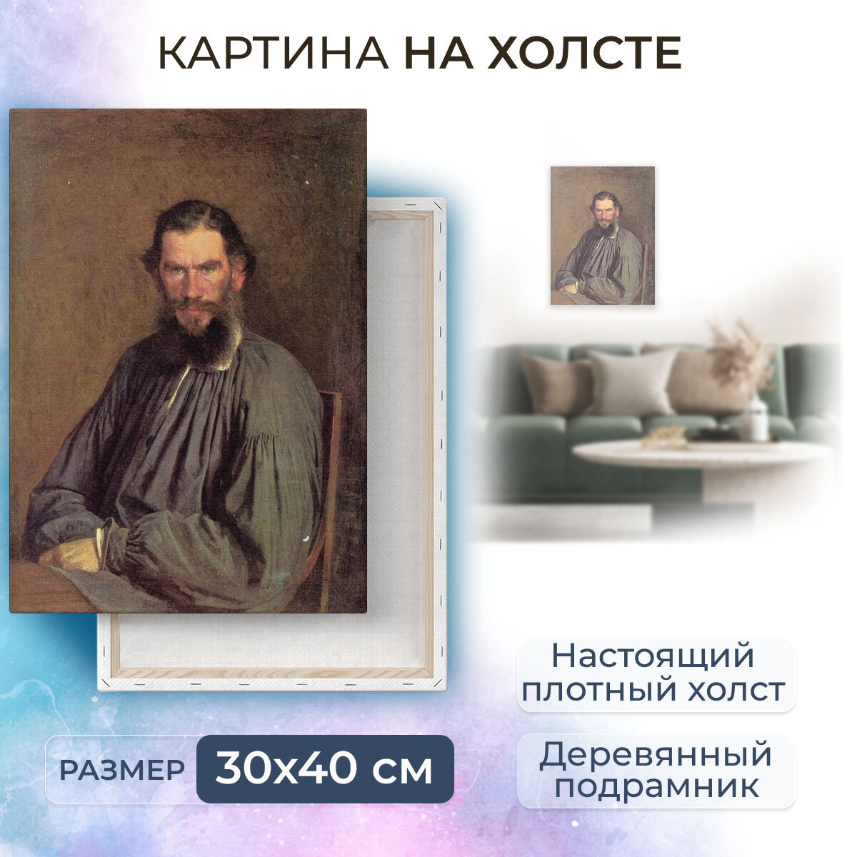 Картина на холсте, репродукция / Крамской Иван Николаевич - Портрет Толстого / Размер 30 x 40 см