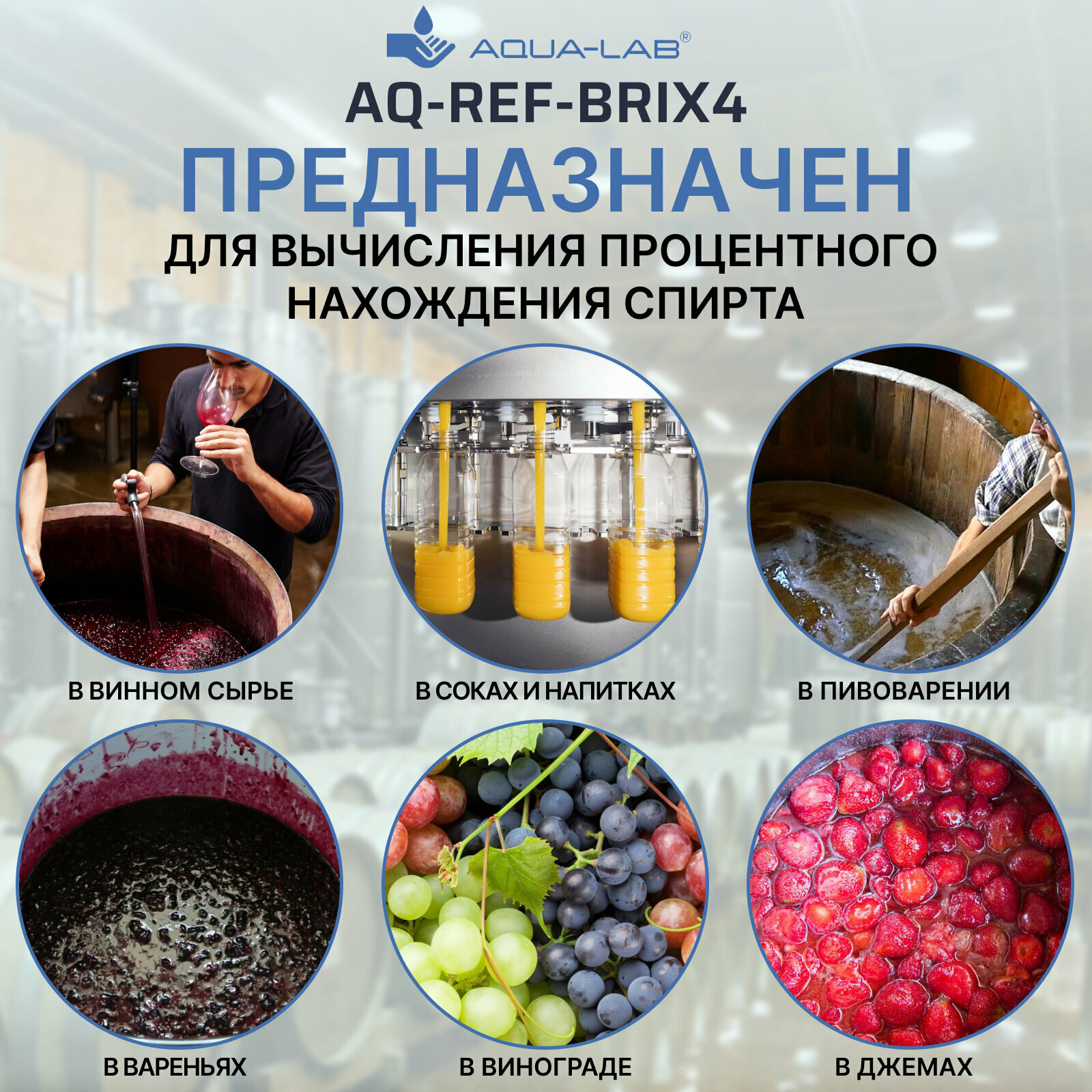 Рефрактометр для измерения сахара AQUA-LAB AQ-REF-BRIX4 (виноделам и пивоварам) — фото 1