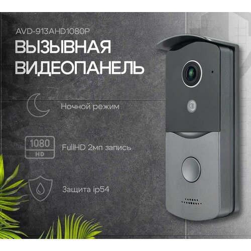 Вызывная панель Alfavision AVD-913AHD1080P