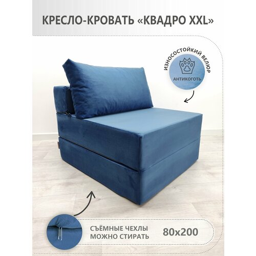 Бескаркасное кресло-кровать Relaxline Квадро XXL 80х90х60 велюровое синее спальное место 80х200 10555₽