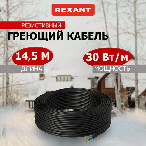 Изображение товара Кабель греющий для обогрева кровли, водостоков, площадок, ступеней ГРК-30-435-14,5/14,5м REXANT