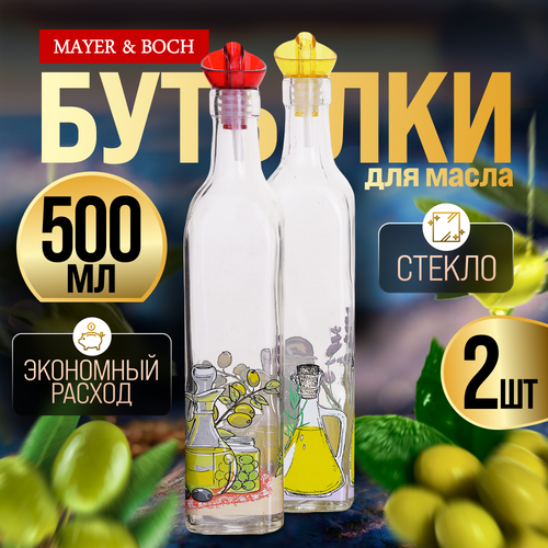 Набор бутылок для масла и уксуса LORAINE 500 мл 717₽