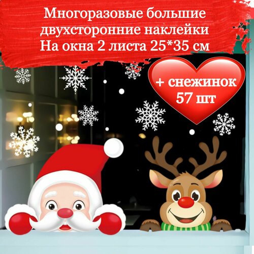 Новогодние наклейки Снежинки, Олень и Дед Мороз на окно, 2 листа 25*35 см