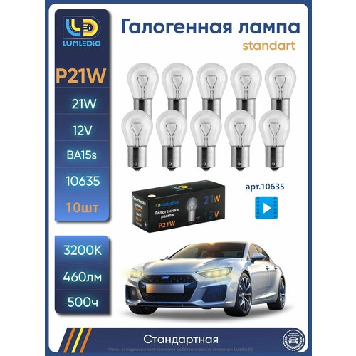 Лампа накаливания P21W LimLedio