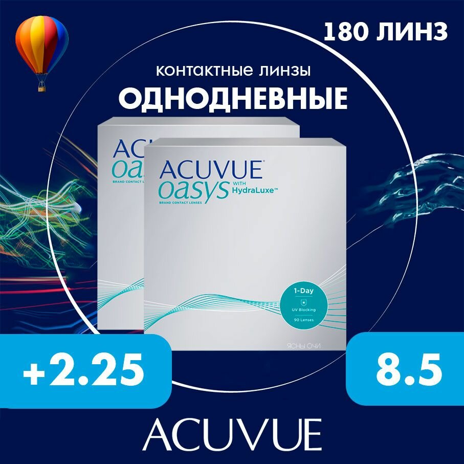 Контактные линзы Acuvue Oasys 1day with hydraluxe 180 линз 85 225