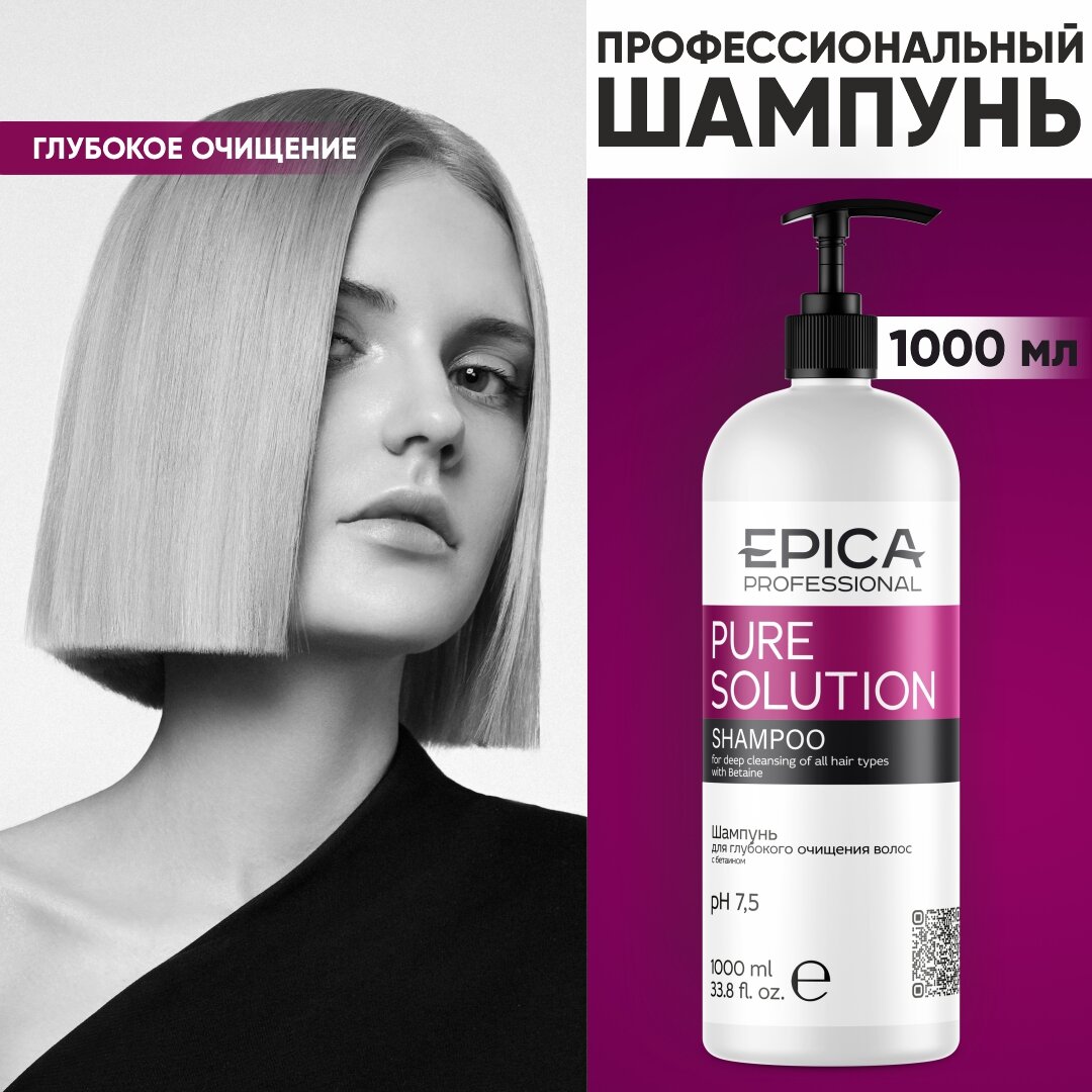 Epica Professional Pure Solution Шампунь...