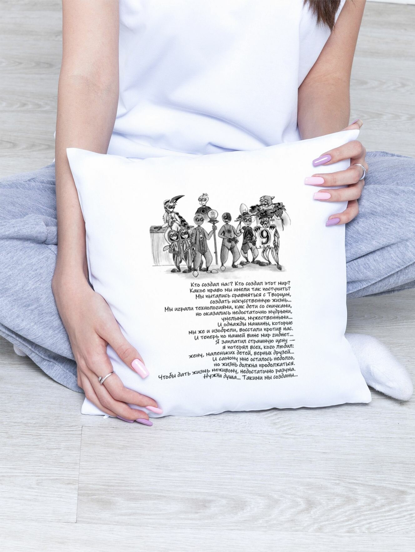 Подушка Девять Мультфильм ( с цитатами из мультфильма ) 35х35см