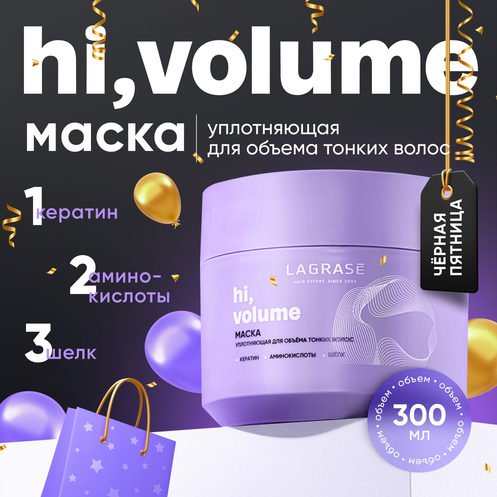 Маска для волос LAGRASE Hi, volume...