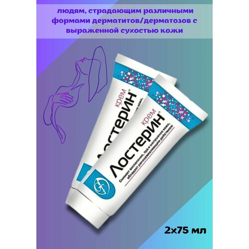 Крем Лостерин для очень сухой кожи при дерматитах и псориазе 75 мл 2 шт