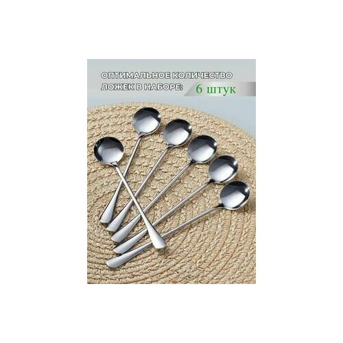 Кофейная чайная ложка с длинной ручкой набор 6 штук