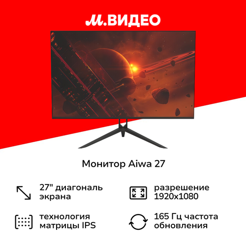 Монитор Aiwa 27IPS1920x1080165Гцчерный MD2703 12999₽