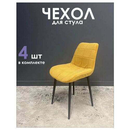 фото Чехлы на стулья со спинкой - бостон talmer group