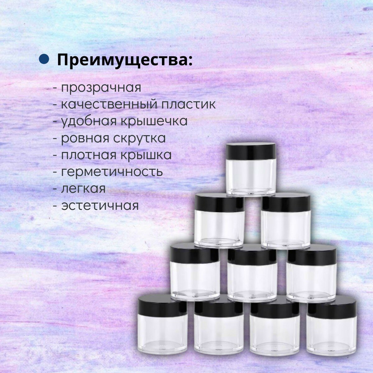 Набор баночек 10 штук для хранения d - 3 см с черной крышкой. 1 баночка 10мл — фото 1