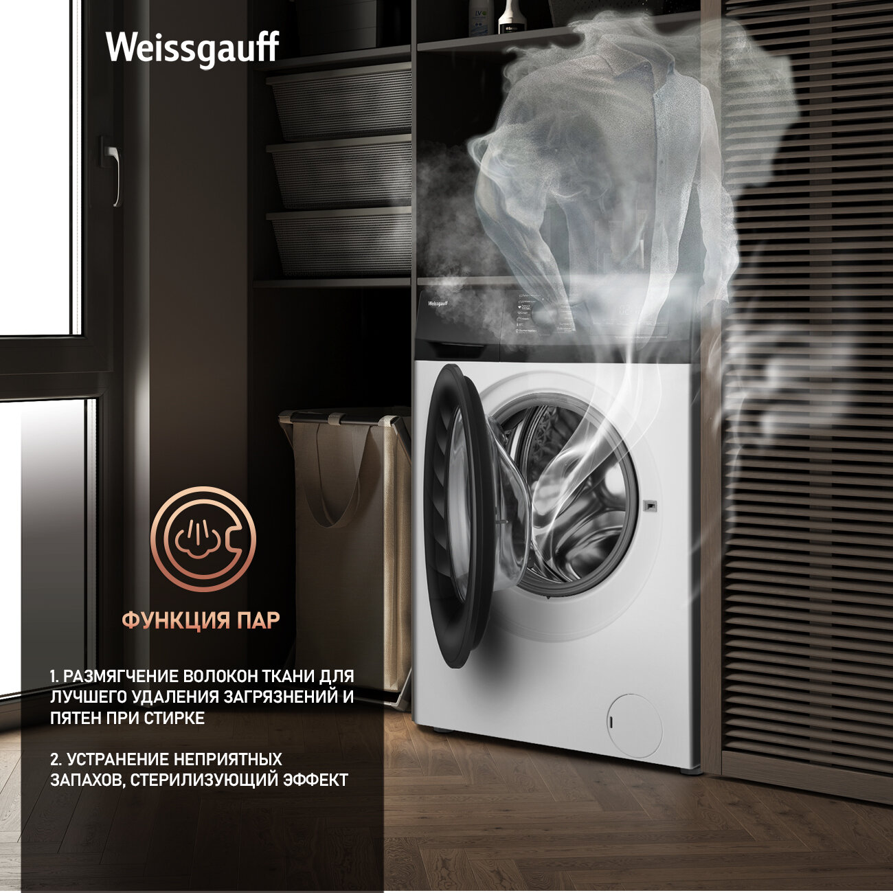 Стиральная машина с инвертором и паром Weissgauff WM 4947 DC Inverter Steam, Загрузка 7 кг, Отжим 1400 оборотов — фото 1
