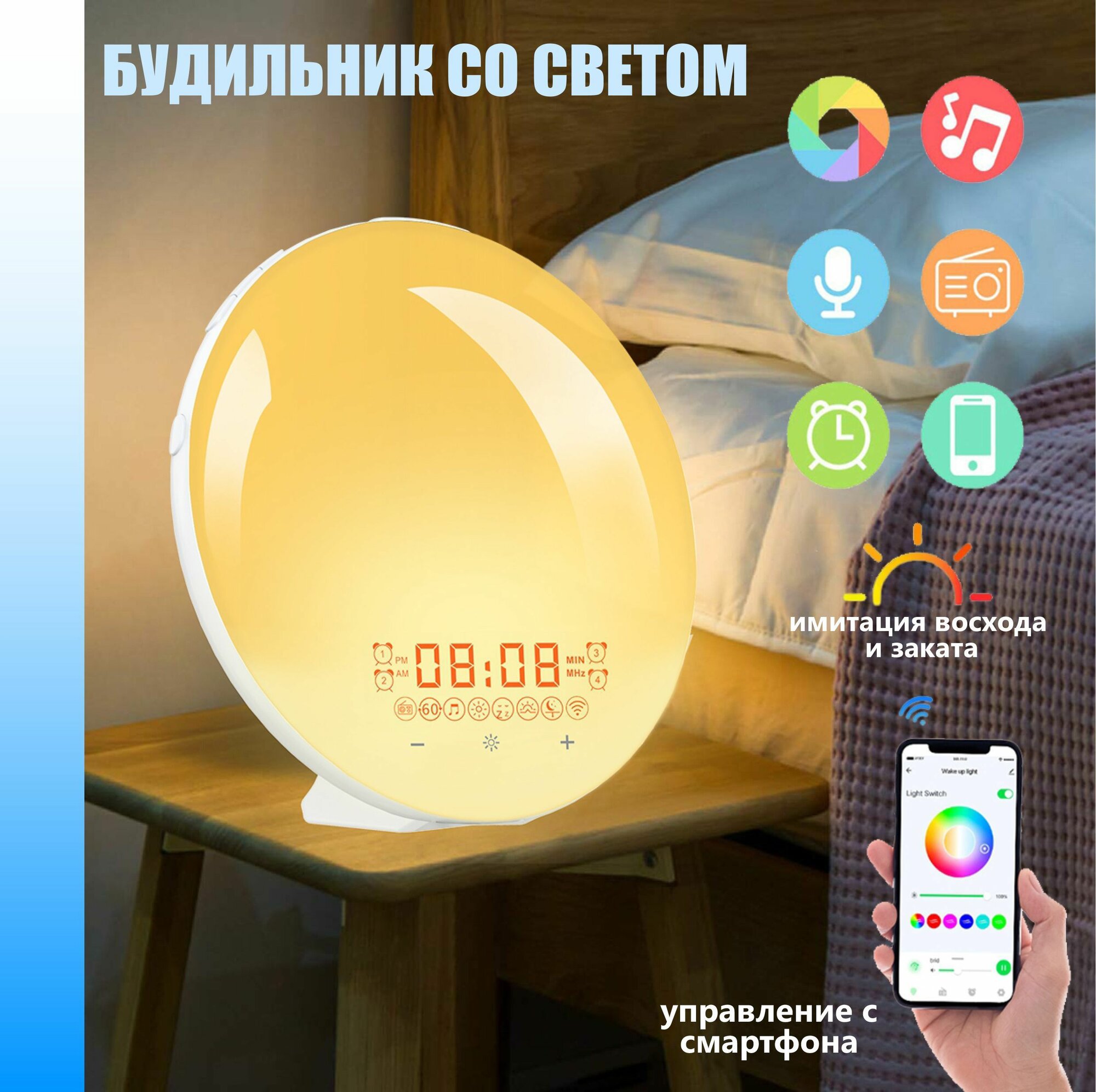 Световой Будильник управление со смартфона smart wakeup light имитация рассвета и заката 7 цветов подсветки 20 уровней яркости