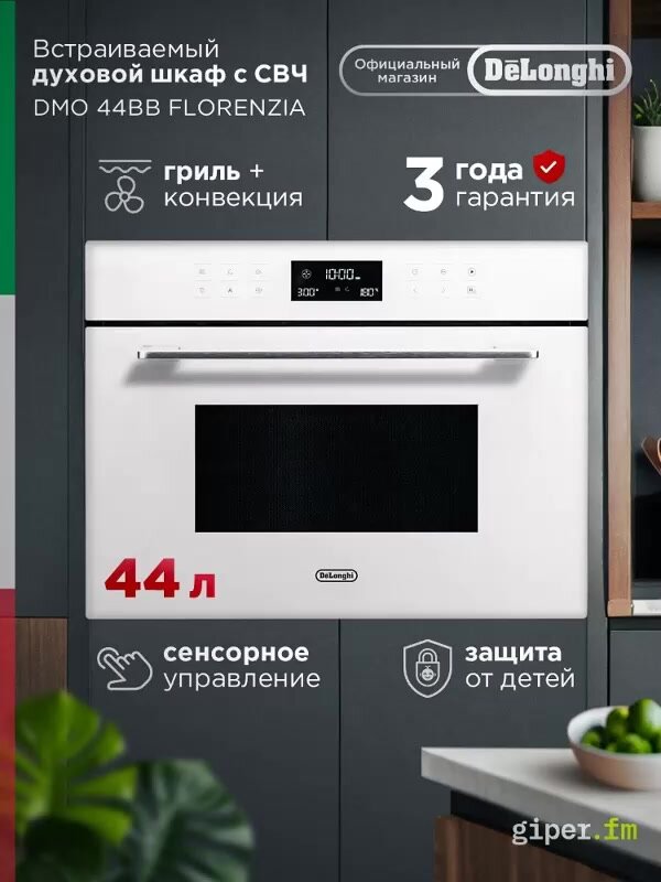 Компактный духовой шкаф с СВЧ Delonghi DMO 44BB FLORENZIA, 44 л, с конвекцией, грилем, сенсорным управлением, таймером и защитой от детей, белый — фото 1