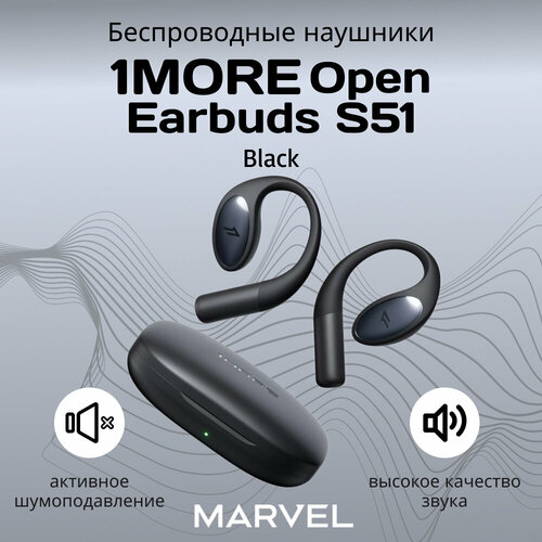 Беспроводные наушники 1MORE Open Earbuds S51 черный 590000₽