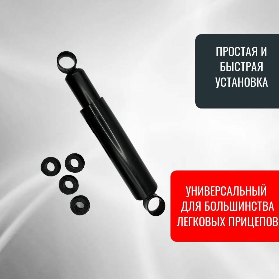 Амортизатор для легкового прицепа со втулками 1шт. — фото 1