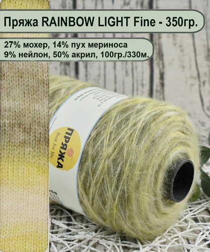 Изображение товара Пряжа на бобине/ 27 % мохер, 14% пух мериноса, 9% нейлон 50% акрил, 100гр./330м. /для ручного и машинного вязания цв. 003 хакки-желтый. (вес 350гр.)