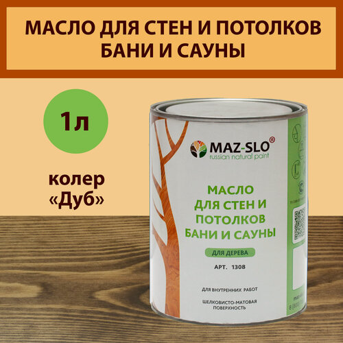 Изображение товара Масло для стен и потолков из дерева бани и сауны MAZ-SLO, цвет "Дуб", 1 литр