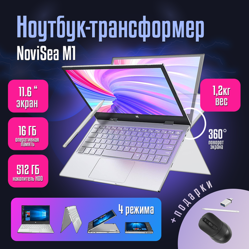 Ноутбук-трансформер 116 Notebook NoviSea M1 Space Gray Сенсорный 360 Intel Pentium Silver N6000 327GHz RAM 16GB SSD 512GB Intel UHD Graphics 35933₽