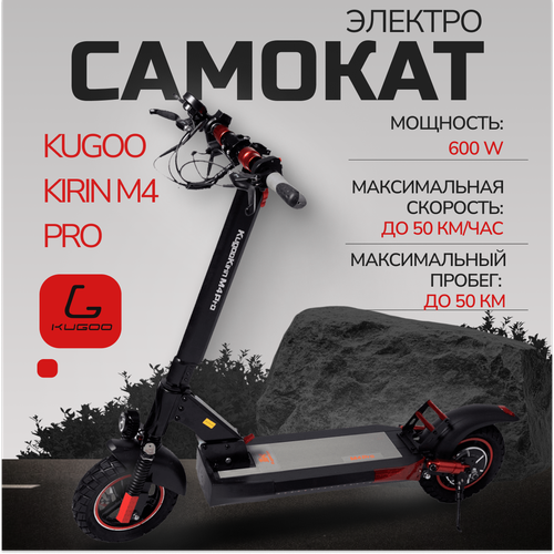Электросамокат Kugoo M4 Pro 18 Ah черный