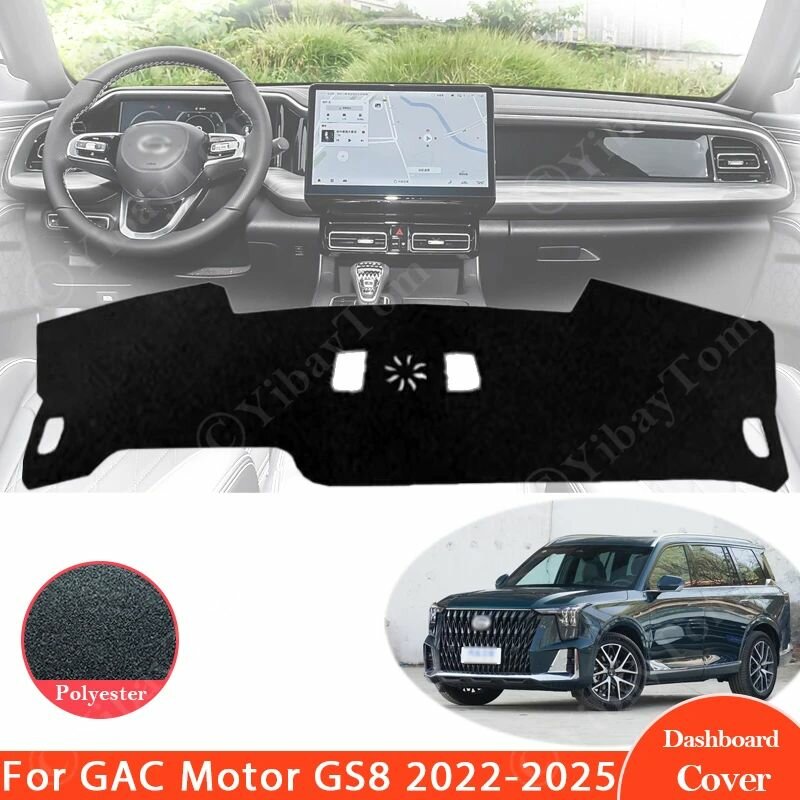 Для GAC Motor Trumpchi GS8 2022 - 2025 Крышка приборной панели автомобиля