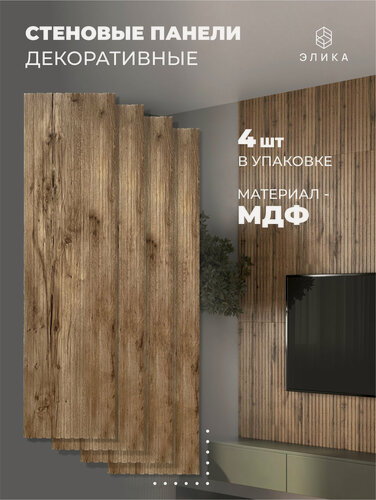 Изображение товара Стеновые декоративные панели "Дуб Табачный" от элика, влагостойкие, МДФ, с 3D-эффектом, 92х25 см, 4 шт.