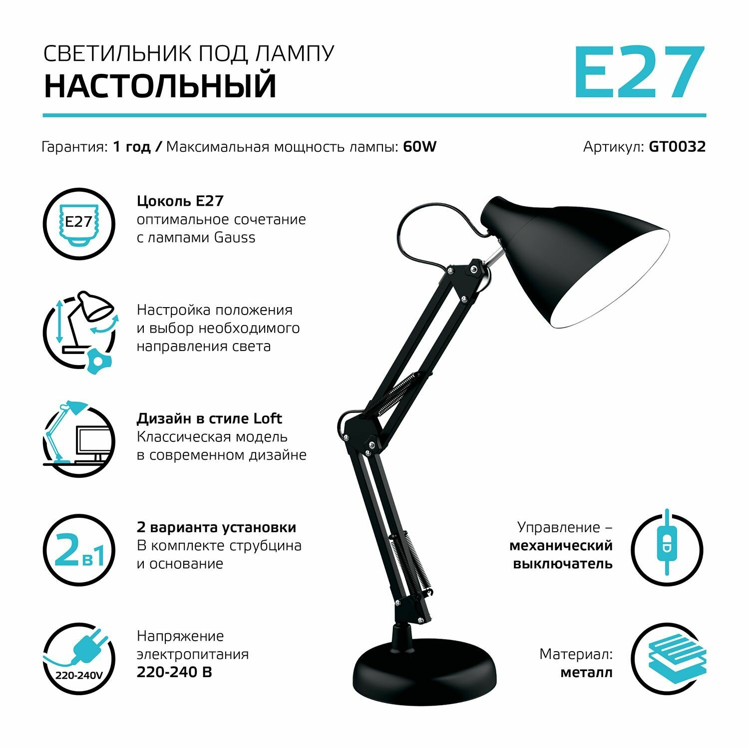 Лампа настольная E27 60 Вт Gauss (GT0032)