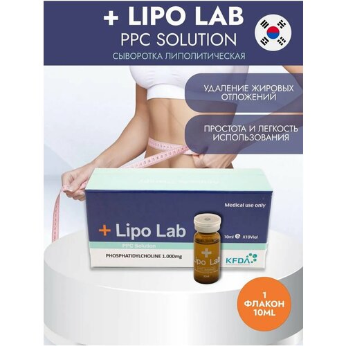 Сыворотка для похудения антицеллюлитная липолитик +Lipo Lab