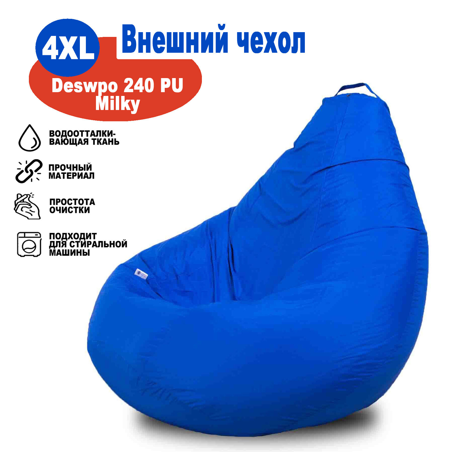 Чехол на кресло-мешок Kreslo-Igrushka Груша 4XL синий Дюспо