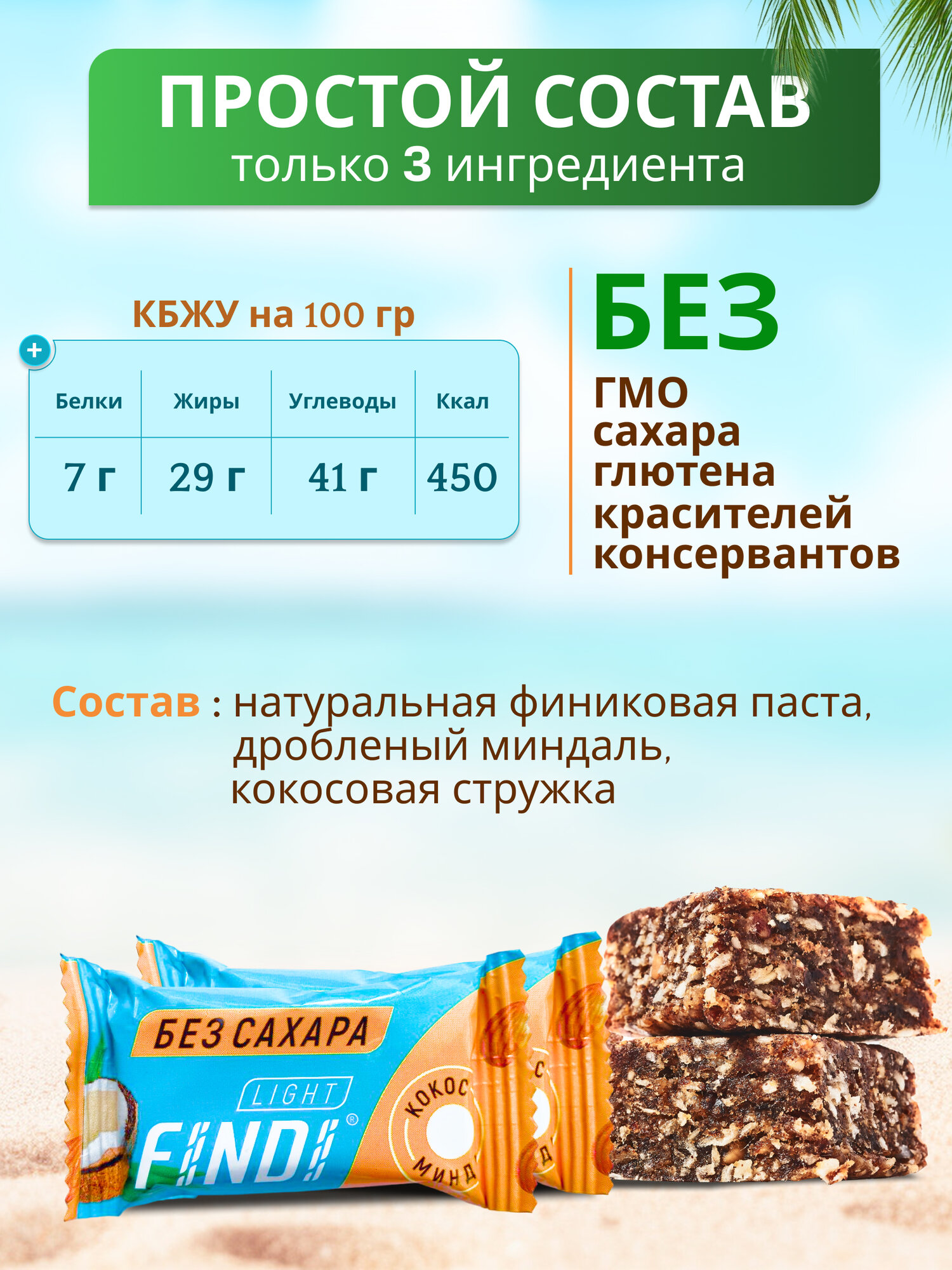 Изображение Полезные батончики без сахара с кокосом, миндалем и финиками
