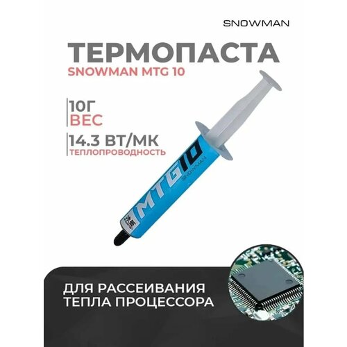 Термопаста для процессора Snowman MTG 10 - термопаста для компьютера, ноутбука и видеокарты, PS 4