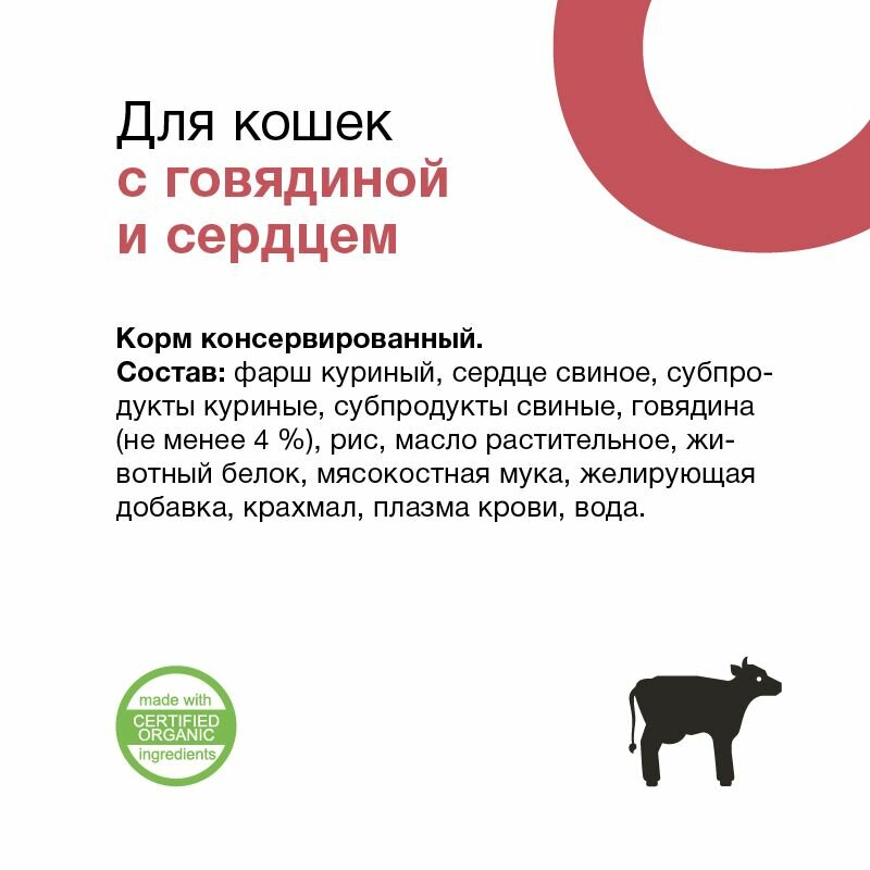 Organix консервы с говядиной и сердцем для кошек, влажный корм, 100 г. — фото 1