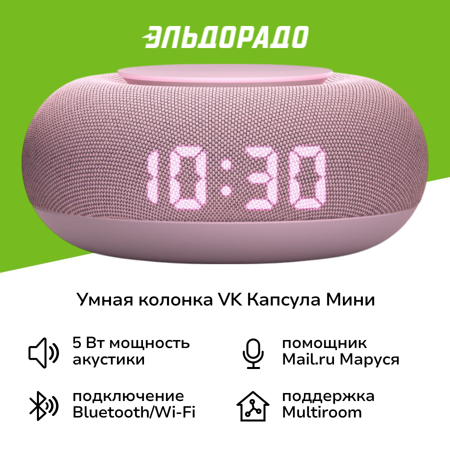 Умная колонка VK Капсула мини — купить по низкой цене на Яндекс Маркете