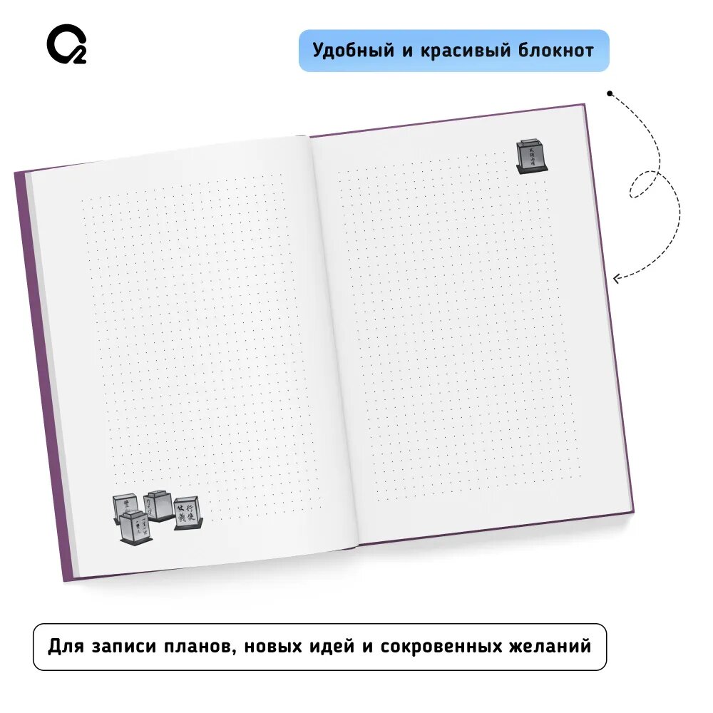 Благословение Небожителей. Звездная ночь. Notebook