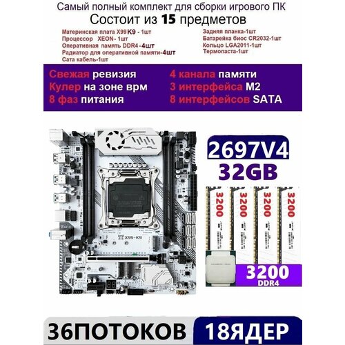 XEON 2697V44x8G Комплект X99 K9Аналог QD4 RS9 30916₽